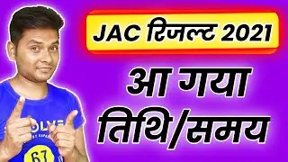 jac board result 2021 | Jharkhand board exam result 2021 class 10th/12th |jac board exam 2021 result