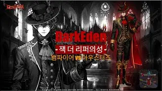 (다키아) 잭더 2층에서 전뱀 깐트롤? ㅋㅋ