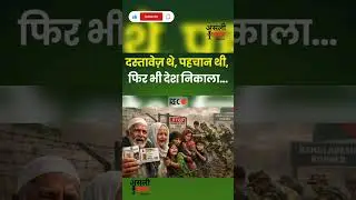 क्या ये इंसाफ है या राजनीतिक साजिश? 🤔  पूरी सच्चाई जानने के लिए वीडियो देखे #news #shorts #justice