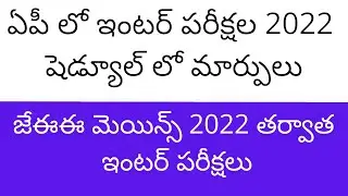 AP Inter exams 2022 latest news New time table | AP Inter exams 2022 | AP intermediate exams 2022