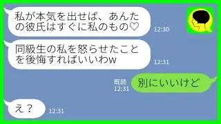 【LINE】私が婚約したことを知ると略奪大好きな同級生「あなたの彼氏、もうすぐ私のもの♡」私「別にいいけどw」&rarr;人の男にしか興味がない最低女の末路がwww