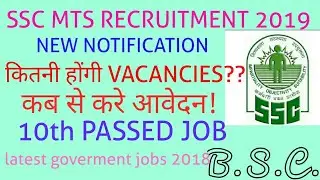 SSC MTS NEW  RECRUITMENT 2019 | 10000 VACANCIES | FOR 10TH PASSED