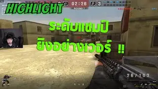 THSF -  ไฮไลท์เกมในตำนาน SF ยิงอย่างเวอร์