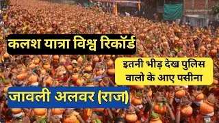 Kalash Yatra world record Jawli laxmangarh alwar || Ram Katha Shiva ashram Baba shobha nand bharti