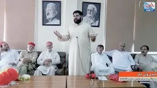 Aimal Wali Khan Speech - Party Discipline Should be priority