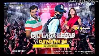 Dil_Lagaib_Devarwa_Se_🫶Pramod_Premi_Kachahin_😜Road_Show_Dance_Remix-DjAdarsh_GRD.