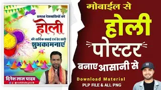 Holi Ke Posted Kaise Banaye | Holi Poster Kaise Banaen| Holi Banner Editing | Holi Poster Design