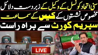 🔴 LIVE | PTI's Reserved Seats Case Hearing in Constitutional Bench of Supreme Court