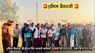 Punjab Police Constable Bharti 2026🚨ਦੇਖੋ ਕੁੜੀਆ ਦੀ 800m ਦੌੜ #pritamfittarmy #motivation 