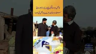 Pure Milk Costs More, Cheap Milk Isn&rsquo;t Pure in Lahore! | Samaa Punjabi