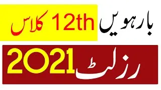 Multan Board 12th Class Result 2021, 12th Class Multan Board Result 2021