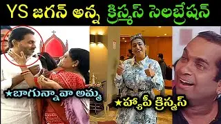 Ys jagan christmas celebration trolls l Ys vijayamma christmas celebration at pulivendula trolls l