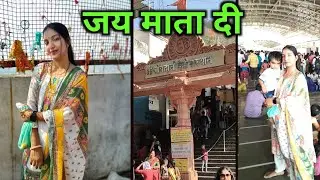 जीवदानी देवी मंदिर दर्शन | मेरी माता रानी की यात्रा 🌸​जय माता दी! परिवार के साथ जीवदानी माता के दर्श