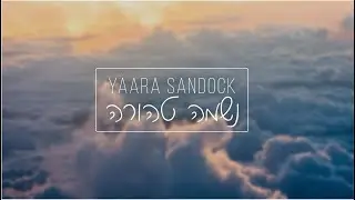 NESHAMA TEHORA - YAARA SANDOCK - for women only - נשמה טהורה - יערה סנדק - לנשים בלבד