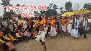 Kunjamtola mandai 2026 // कुंजामटोला देव मँडई 2026 