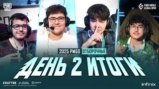 2025 PMGO Отборочные: День 2 &mdash; Взлёты. Разочарования. Адреналин.