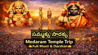 Medaram Sammakka Sarakka Jatara 2026 | Temple Trip & Full Darshan