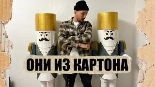 ЩЕЛКУНЧИК ИЗ КАРТОНА. Своими руками Рождественская сказка