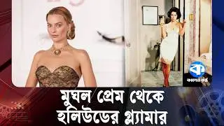 নজর কাড়লো ৮ মিলিয়নের নেকলেস! | Fashion Trends | Luxury Necklace | Entertainment News