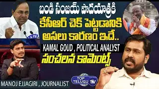 CM KCR Master Plan To Break Bandi Sanjay Padayatra | Political Analyst Kamal Goud | Top Telugu TV