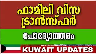 Kuwait Family Visa | Kuwait information #tripsnchats #kuwait_today_news