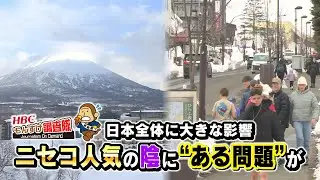 【介護崩壊】ニセコバブルの裏で日本全体に関わる重大な問題が発生・・・もんすけ調査隊（今日ドキッ！2024年4月19日放送)