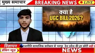 UGC Act Kya Hai? | New UGC Rules Explained in Hindi | YouTube Update 2026  @RockyOsian #viral #ugc 