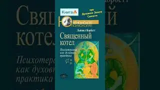 #саморазвитие #психология #духовность #путьгероя #духовноезолотосамости #юнг #книги