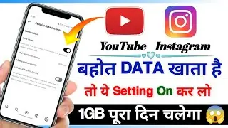 Data Saver (1Gbपूरा दिन)😱|| Instagram me data save kaise kare || Youtube me data saver kaise kare