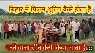 #How is film shooting done in Bihar#How is film shooting done in Bihar#