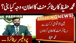 Muhammad Hafeez Announces His Retirement Form International Cricket | Press Conference | GNN