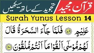 HiComplete Quran | Learn Quran With Tajweed Word by Word | Surah  Yunus Ayat 76 to 82 | Lesson -14