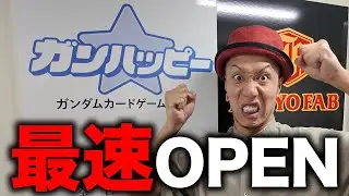 【世界最速】ガンダムカード専門店「ガンハッピー」オープン!!まだ発売して間もないタイトルだけど本当に商売成り立つの…!?