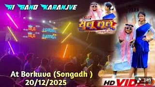सुलू लूलू🤩नागपुरी सॉन्ग😎ll Viral Nagpuri Song ll R1 Band Karanjve 😍 ll At Borkuva (Songadh) 