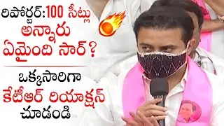 KTR Superb Reply To Reporter Questions | GHMC Election Results | KCR | Political Qube