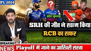 RCB Qualification Scenario 2024 ||🔥 After SRH vs LSG || Playoff में जाने का आखरी रास्ता ||😍