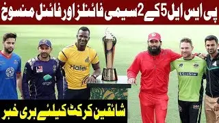 Breaking News: HBL PSL 5 Semi Final and Final Postponed Indefinitely | 17 March 2020 | Express News