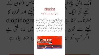 Noclot Tablets Uses خون کو جمنے سے روکنے کیلئے #trending #shorts #viralvideo