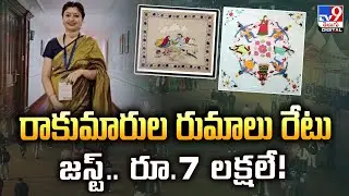 రాకుమారుల రుమాలు రేటు జస్ట్.. రూ.7 లక్షలే! | Costly Hand kerchief - TV9