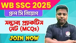 English Class - 12 | WB SSC Group C | WBP/KP English Practice Set | SSC MTS English Grammar