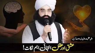 Love and Wisdom.| Interesting Speech | Pir Naseer ud din Naseer Gillani 