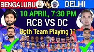 Rcb vs Dc playing 11 today | IPL 2025 dc vs rcb playing 11 | #rcbvsdcplaying11 #ipl2025 dcvsrcb 2025