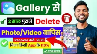 delete photo wapas kaise laye !! how to recover deleted photos & video on android, delete photo
