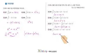 고2 미적분1 G 부정적분 (개념강의)