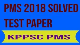 KPPSC PMS 2018 screening test solved MCQs paper 1