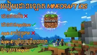 របៀបដោនឡោត Minecraft iOS 2025 #minecraft #minecraftfunny #howtodownloadminecraft #2025