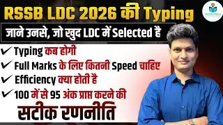 RSSB LDC 2026 Typing Test 😱 | कब होगी Typing? | Full Marks Speed | Selected LDC Strategy
