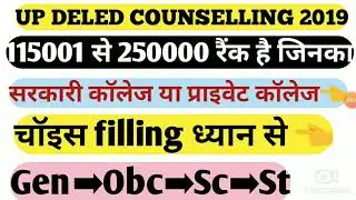 Up deled btc Admission 2019 |how to check up deled allotment result|up deled CutOFF 2019 COUNSELLING