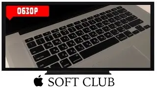 Обзор MacBook Pro Retina 15'' 2015 года от Soft Club