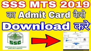 SSC MTS 2019 Ka Admit Card Kaise Download Kare Apne Mobile Se